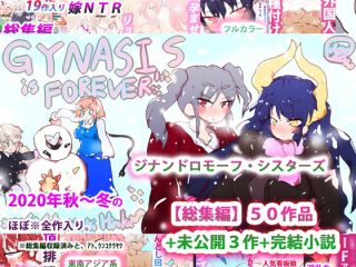 d_193693 ジナンドロモーフ・シスターズ〜GYNASIS is FOREVER〜 ヒロカワミズキ（スタジオ・ジナシスタ！！）