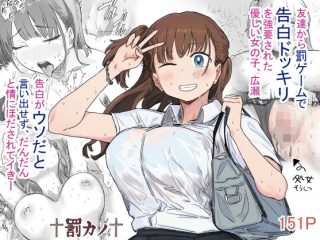 d_580784 罰カノ 〜僕らのなれそめは罰ゲームの告白ドッキリでした〜 アマタニハルカ