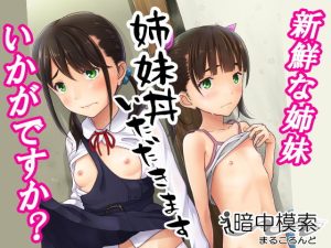 【2025年6月9日】FANZAセール速報｜超人気ミニ系漫画が50％OFF！今だけお得なエロ同人94選【最安11円～｜DL1000超】