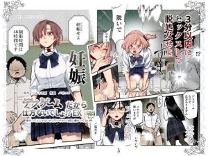 d_603754 デスゲームだから仕方ないでしょ！？EX1限目 嫌がってんじゃないわよ！？いやオレは別に嫌がってない件 にゅう工房