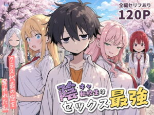 d_690707 陰キャ転校生はセックス最強 – クラス代表の座を奪われた私 – こっとろん