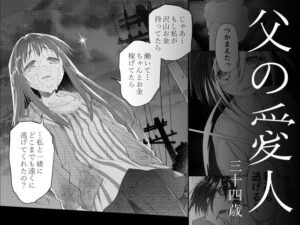 d_723503 父の愛人 34歳 カシノ木