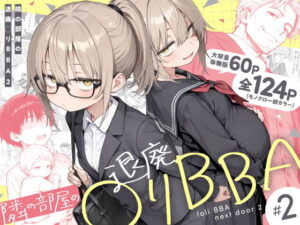 d_732501 隣の部屋の退廃◯リBBA2 〜loli BBA next door2〜 きょこーの王国