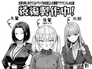 d_748348 やる気のないZ世代後輩を着替＆催●アプリでこらしめる話 COMICアイル