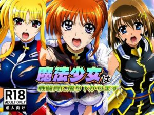 d_755799 魔法少女は戦闘員に成り下がります AfterImage