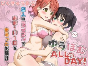 d_757515 ゆうぽむ ALL DAY！ にくきゅう亭