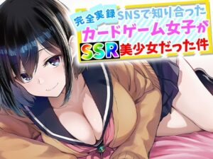 d_759645 【完全実録】SNSで知り合ったカードゲーム女子がSSR美少女だった件 ハメ撮り屋