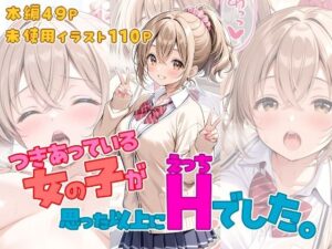 d_761619 つきあっている女の子が思った以上にHでした。 ひるごんどら
