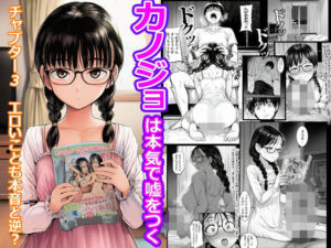 d_764452 カノジョは本気で嘘をつく チャプター3 エロいことも本音と逆? まんまるまりん