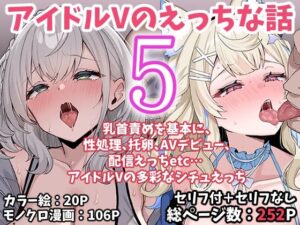 d_767622 アイドルVのえっちな話5 こけもも
