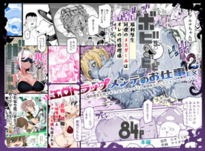 d_758835 エロトラップメンテのお仕事EX2 〜福利厚生が良すぎて、エロトラップとは無関係なところでヤレてもいいよね〜 にゅう工房