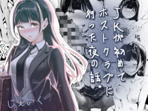 d_766238 JKが初めてホストクラブに行った夜の話。 J9歌劇団