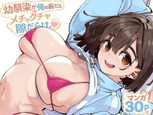 d_769770 幼馴染が俺の前だとメチャクチャ隙だらけ ロケットモンキー