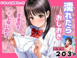 d_772225 濡れたらおしおき するの？しないの？ 花札さくらの