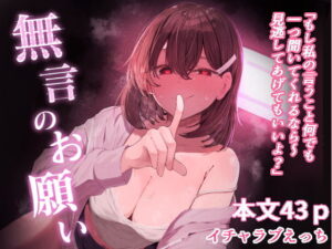 d_772568 無言のお願い ぞるそるサポート
