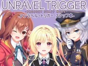 d_785866 UNRAVEL TRIGGER PROJECT STAFF NOTE -アンラベル・トリガー スタッフ本- 有葉と愉快な仲間たち