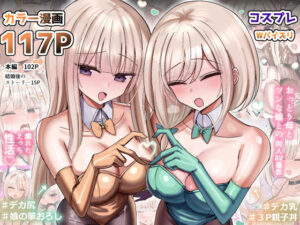 d_551332 私のママと私の幼馴染がえっちしてたので私はAV監督をやる話 花咲方茶