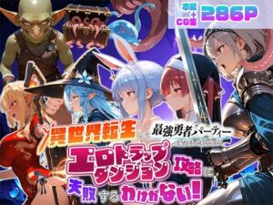 d_784837 異世界転生して最強勇者パーティーを結成した私がエロトラップダンジョン攻略に失敗するわけがない!Vtuber ファンタジー編 地下保管庫