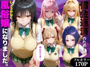 d_798885 「だるっ」ギャンブルで作った借金を返済するため、しょうがなく風俗嬢になりました ToL●VEる編 金色の玉転がし