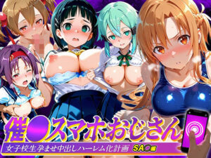 d_807201 催●スマホおじさん〜女子校生孕ませ中出しハーレム化計画 SA〇 編 つぐみ