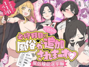 d_779858 今日から必修科目に’風俗’が追加されまーす 2 ももまろ